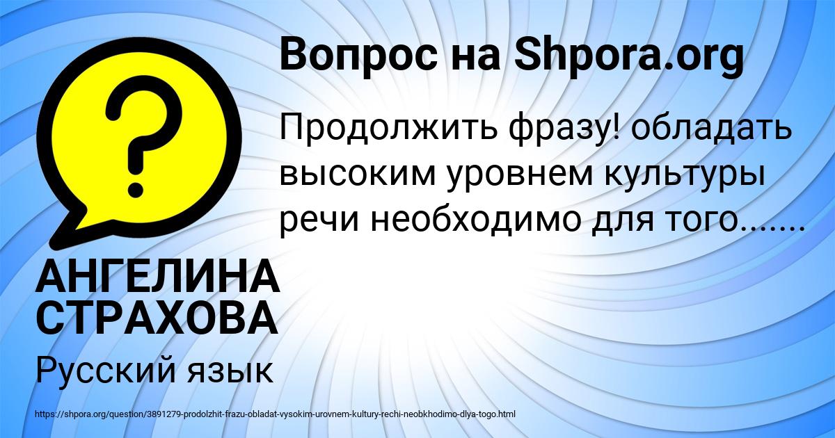 Картинка с текстом вопроса от пользователя АНГЕЛИНА СТРАХОВА