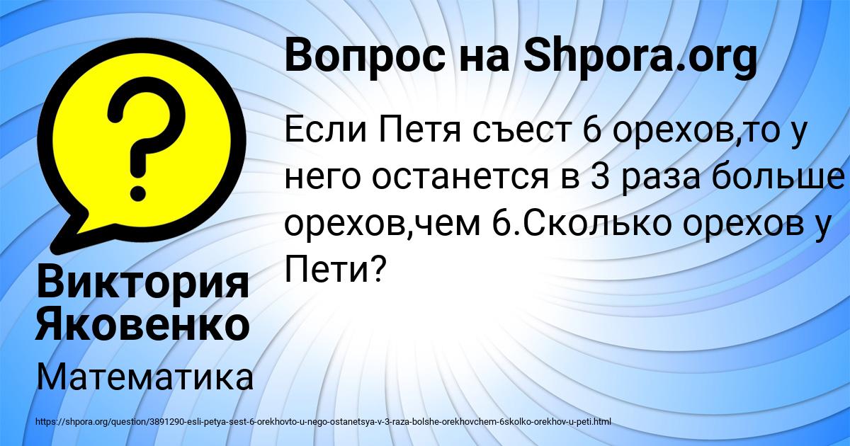 Картинка с текстом вопроса от пользователя Виктория Яковенко