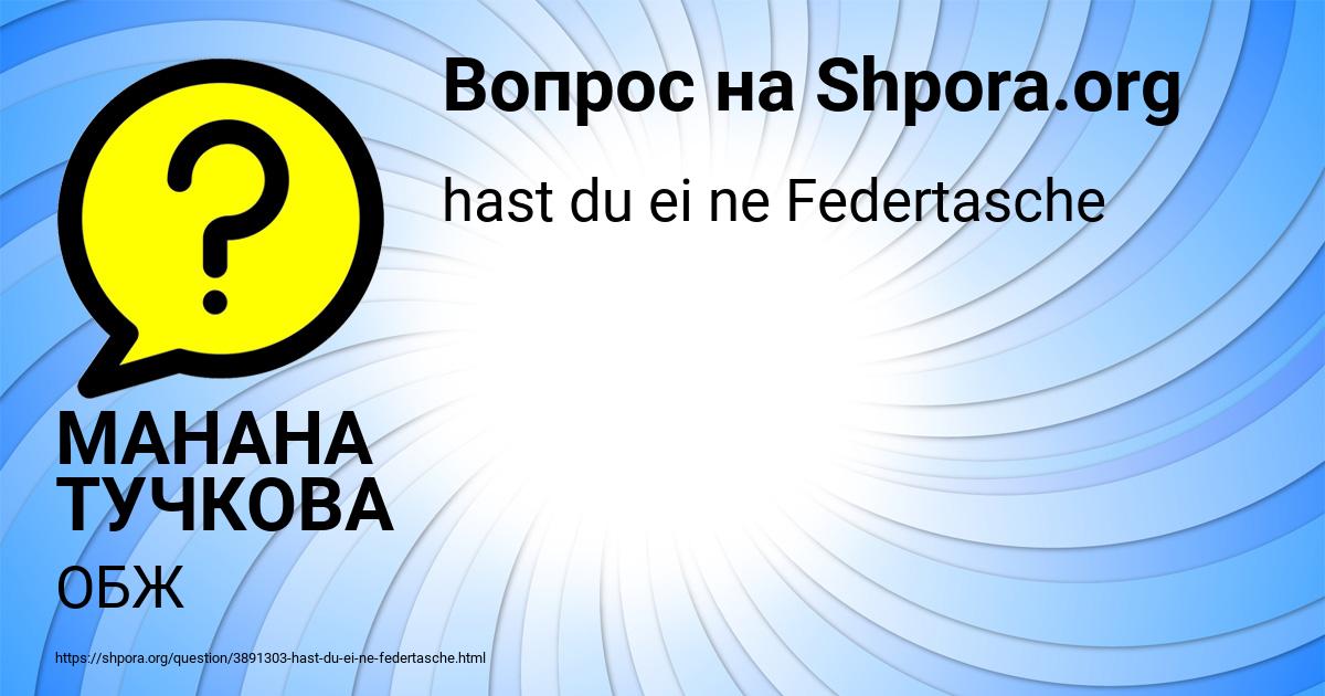 Картинка с текстом вопроса от пользователя МАНАНА ТУЧКОВА