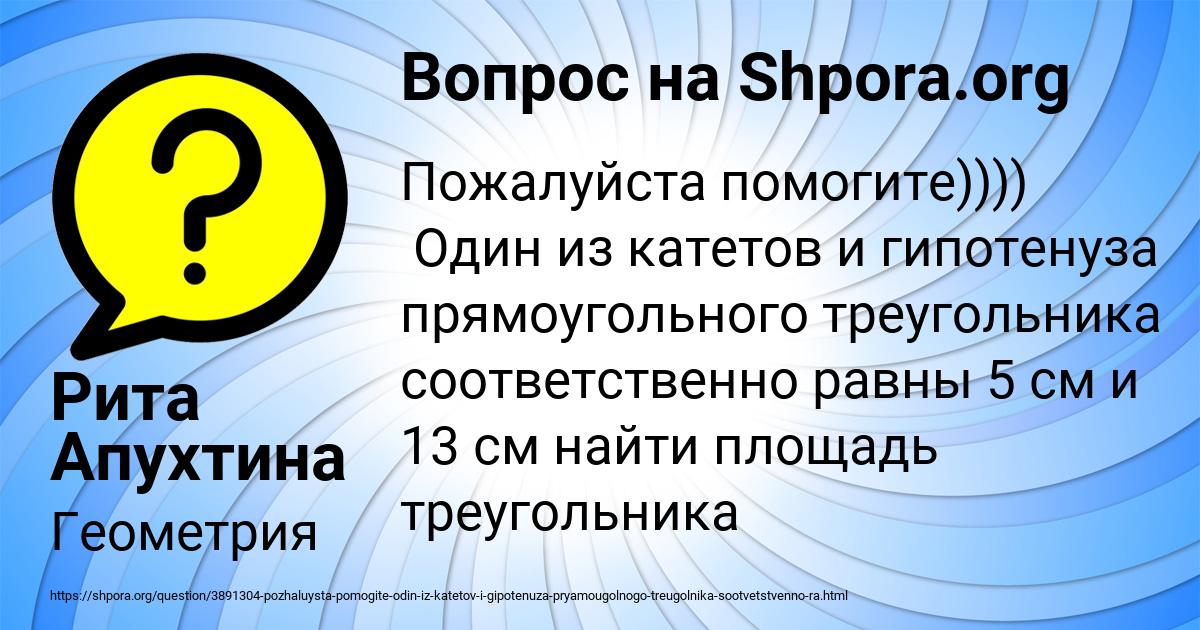 Картинка с текстом вопроса от пользователя Рита Апухтина
