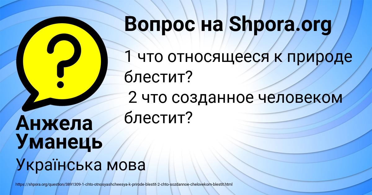 Картинка с текстом вопроса от пользователя Анжела Уманець