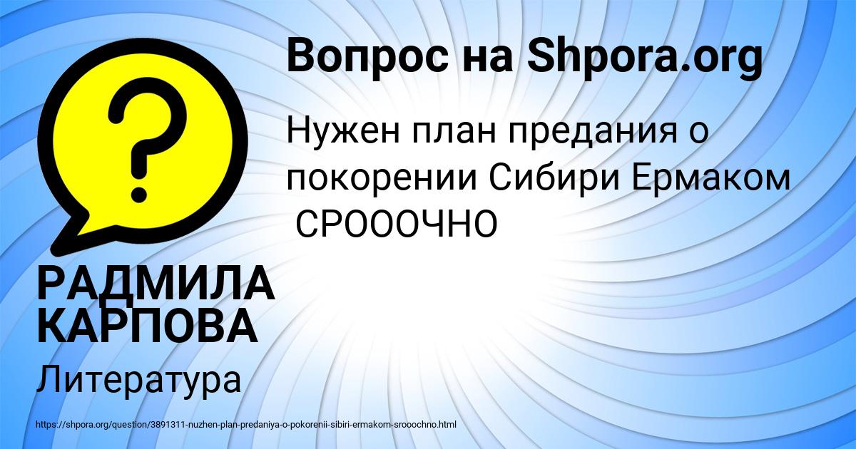Картинка с текстом вопроса от пользователя РАДМИЛА КАРПОВА