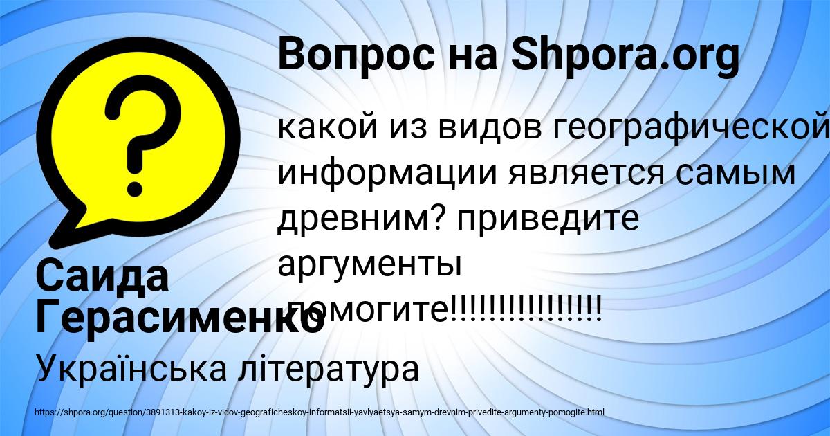 Картинка с текстом вопроса от пользователя Саида Герасименко