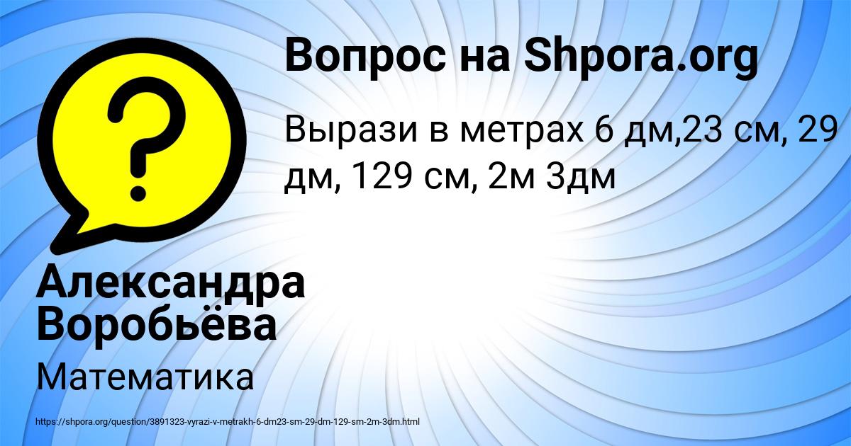 Картинка с текстом вопроса от пользователя Александра Воробьёва