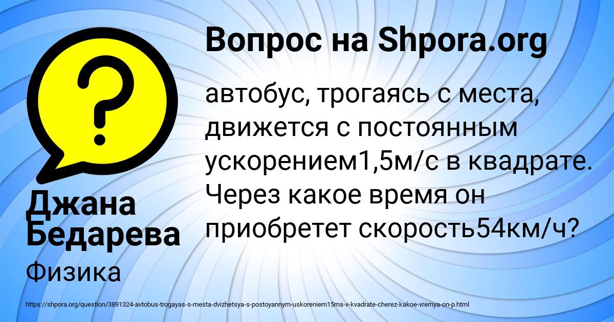Картинка с текстом вопроса от пользователя Джана Бедарева
