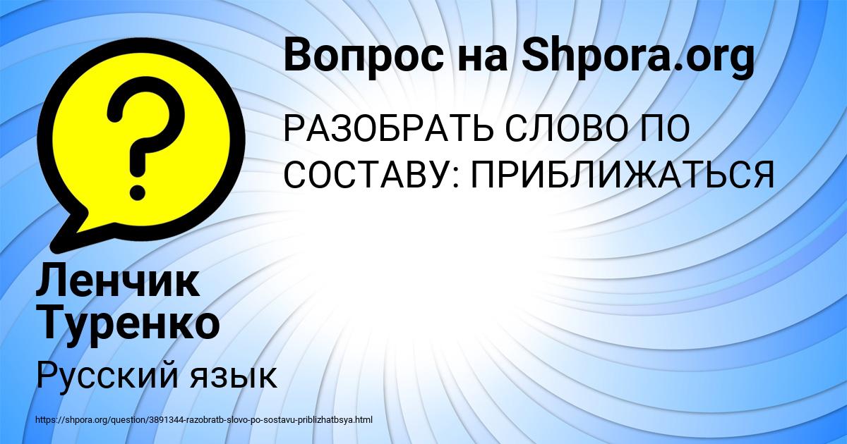 Картинка с текстом вопроса от пользователя Ленчик Туренко