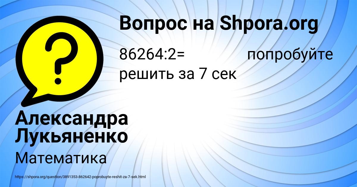 Картинка с текстом вопроса от пользователя Александра Лукьяненко