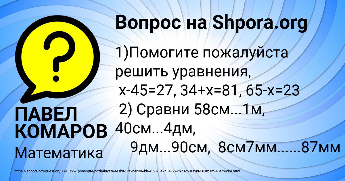 Картинка с текстом вопроса от пользователя ПАВЕЛ КОМАРОВ