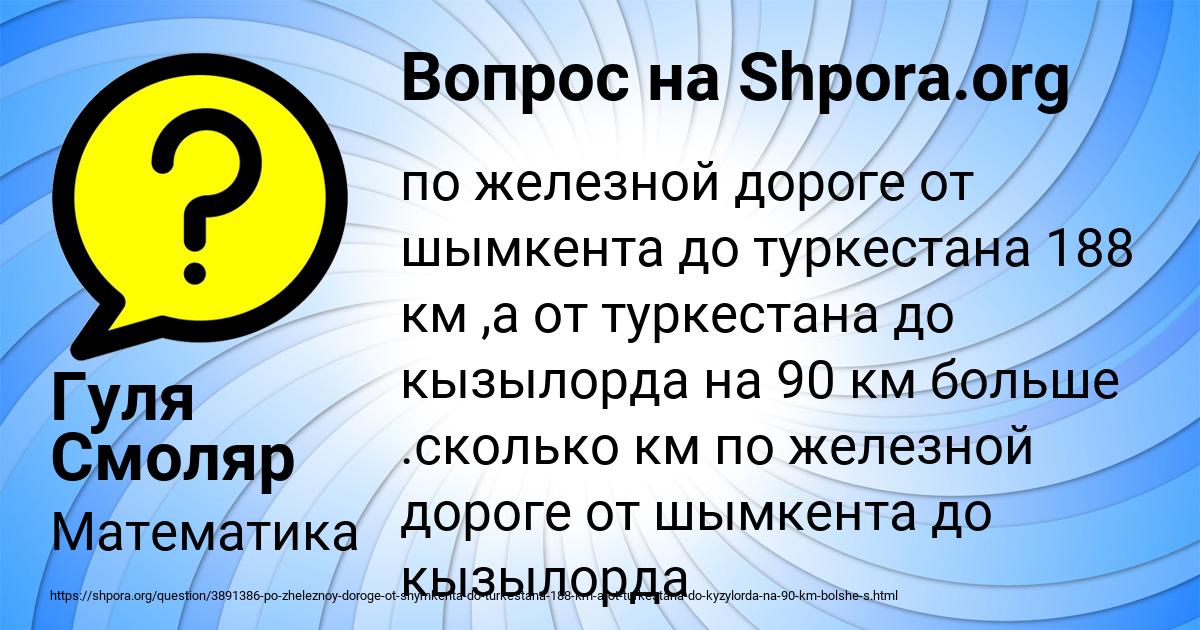 Картинка с текстом вопроса от пользователя Гуля Смоляр