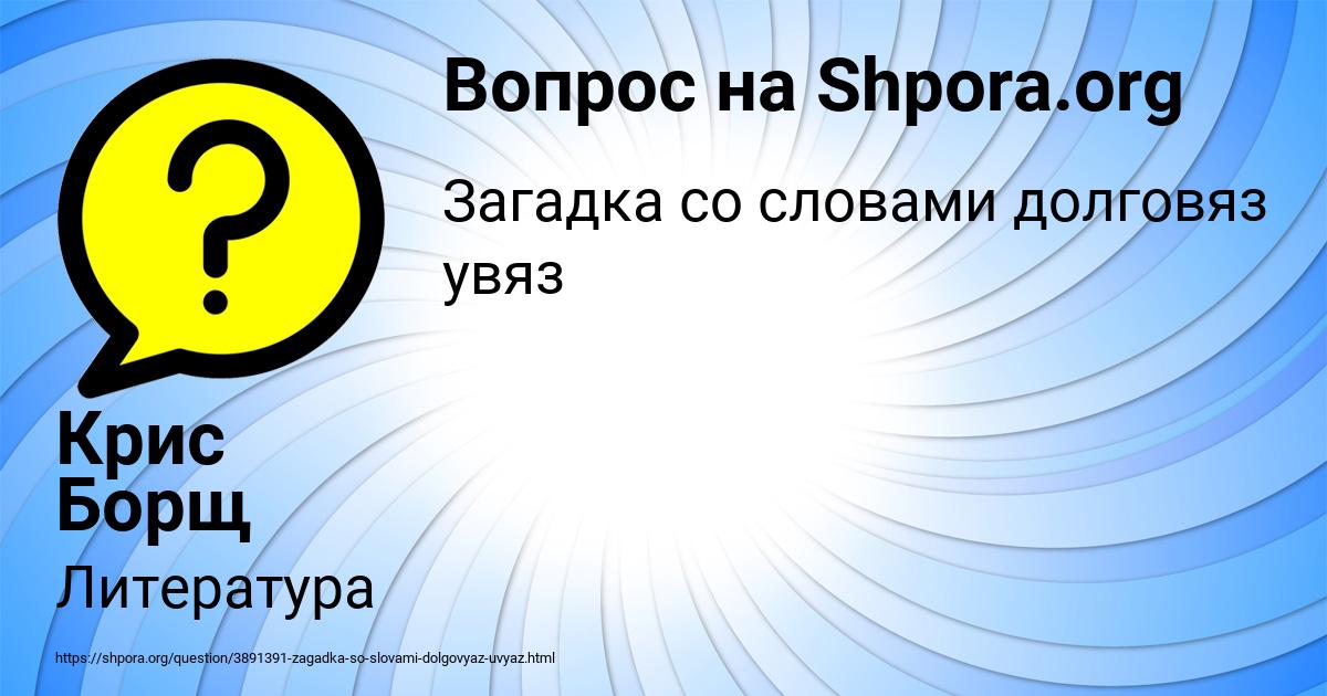 Картинка с текстом вопроса от пользователя Крис Борщ