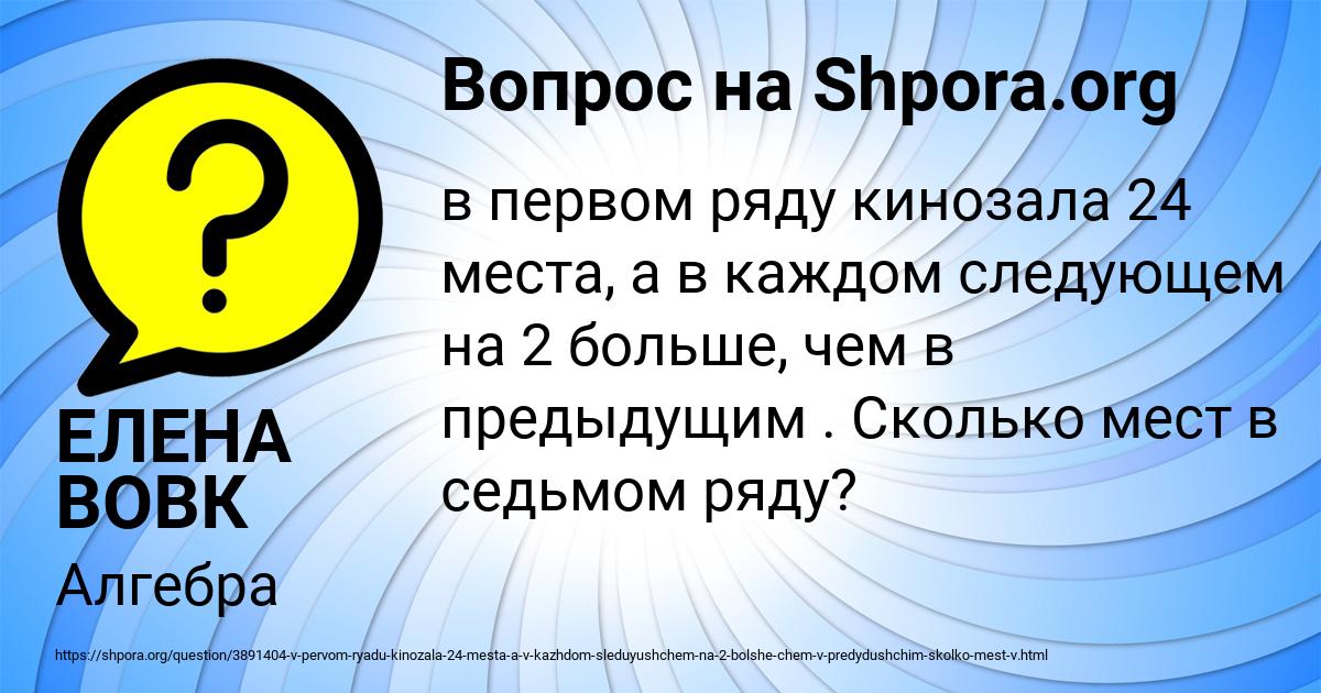 Картинка с текстом вопроса от пользователя ЕЛЕНА ВОВК