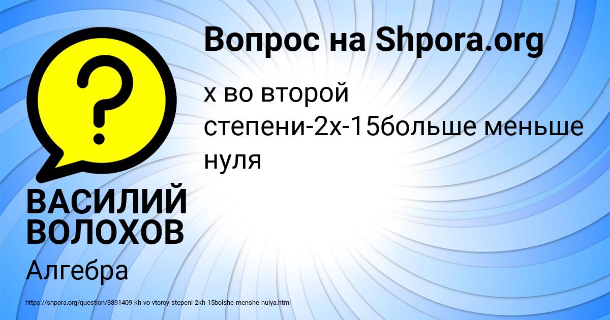 Картинка с текстом вопроса от пользователя ВАСИЛИЙ ВОЛОХОВ