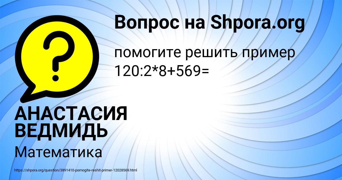 Картинка с текстом вопроса от пользователя АНАСТАСИЯ ВЕДМИДЬ