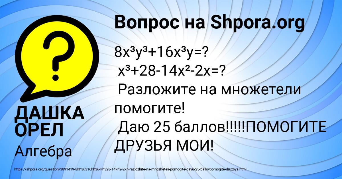 Картинка с текстом вопроса от пользователя ДАШКА ОРЕЛ