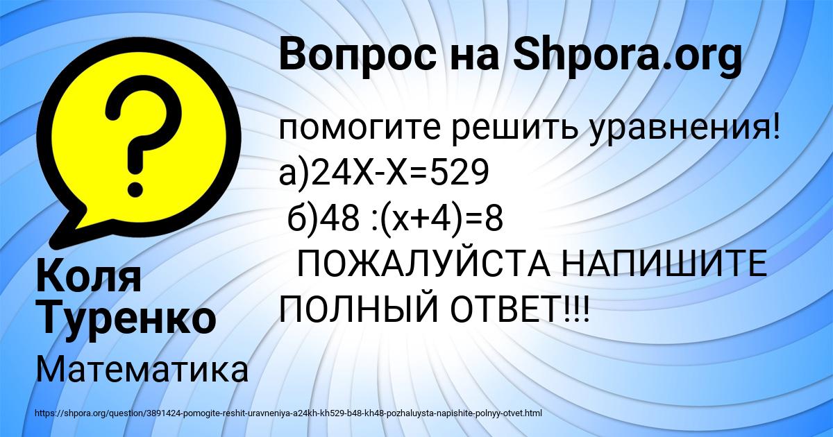 Картинка с текстом вопроса от пользователя Коля Туренко