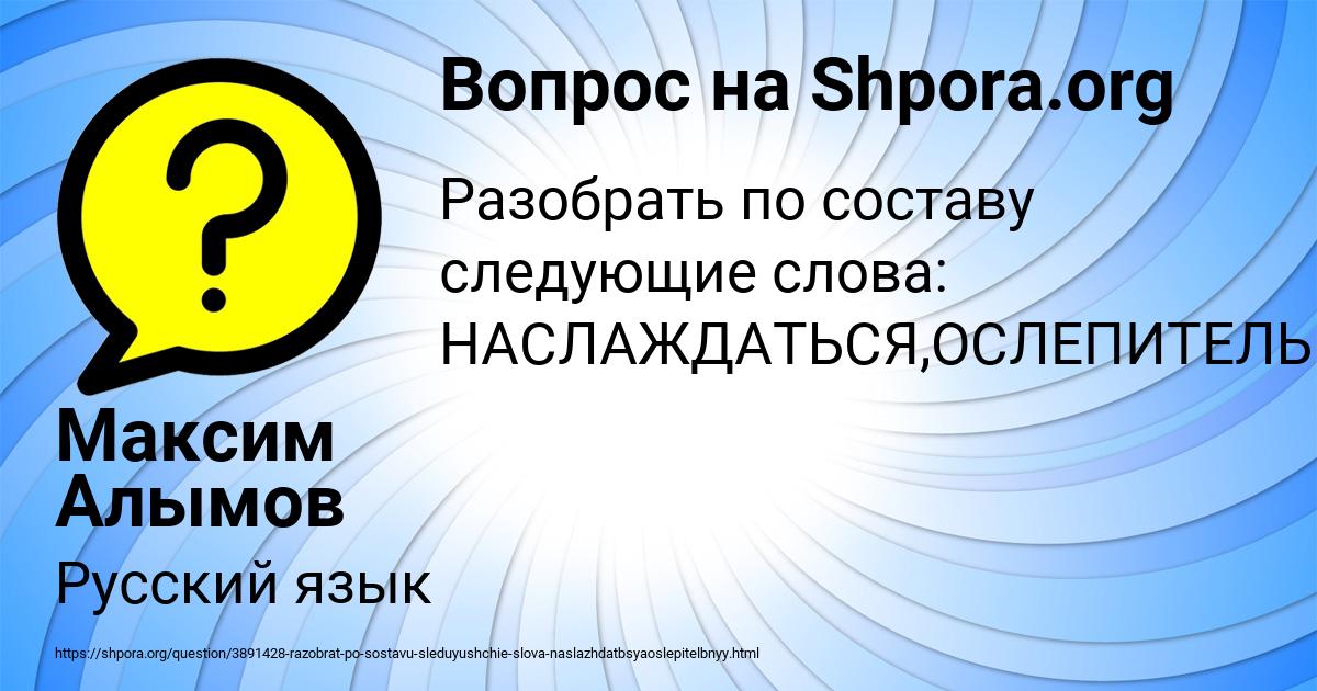 Картинка с текстом вопроса от пользователя Максим Алымов