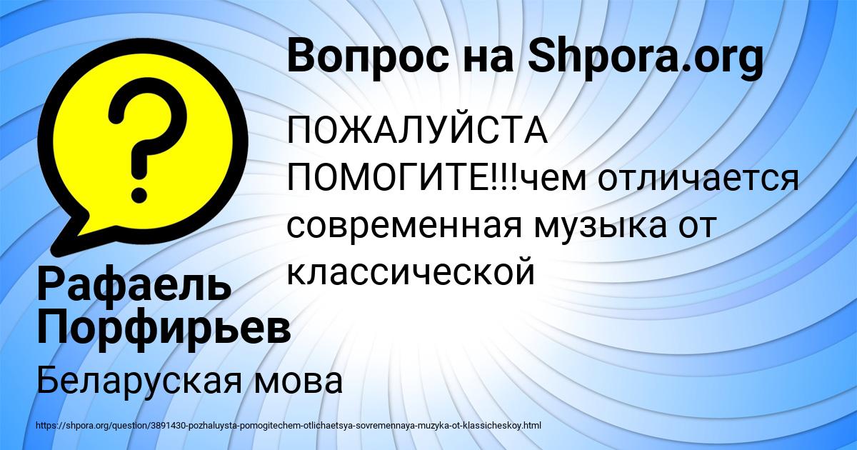 Картинка с текстом вопроса от пользователя Рафаель Порфирьев