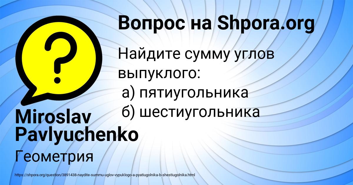 Картинка с текстом вопроса от пользователя Miroslav Pavlyuchenko