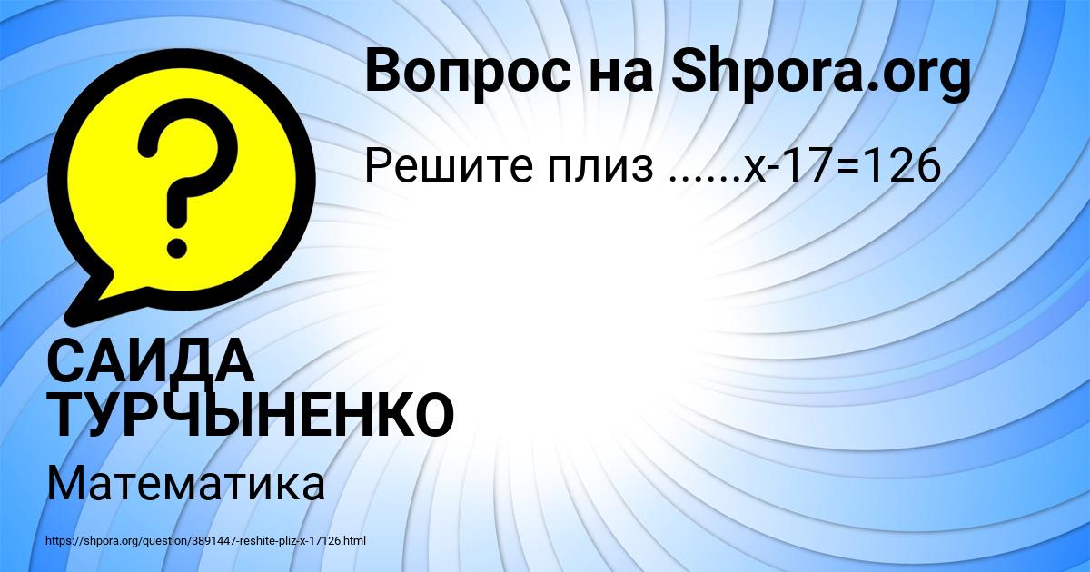 Картинка с текстом вопроса от пользователя САИДА ТУРЧЫНЕНКО