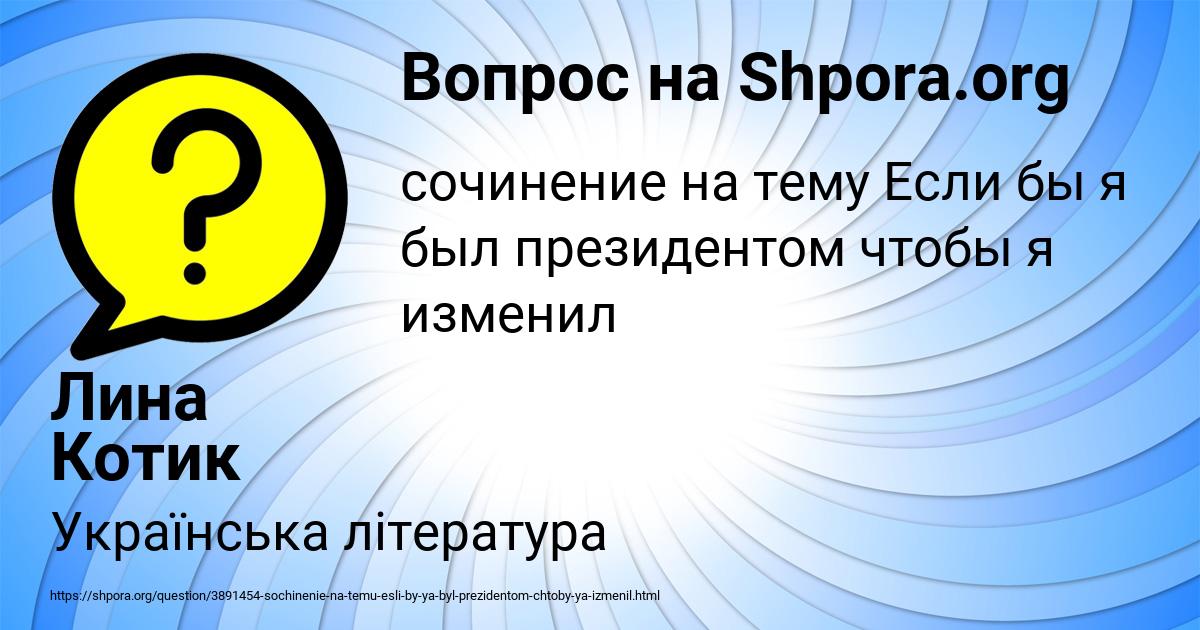 Картинка с текстом вопроса от пользователя Лина Котик