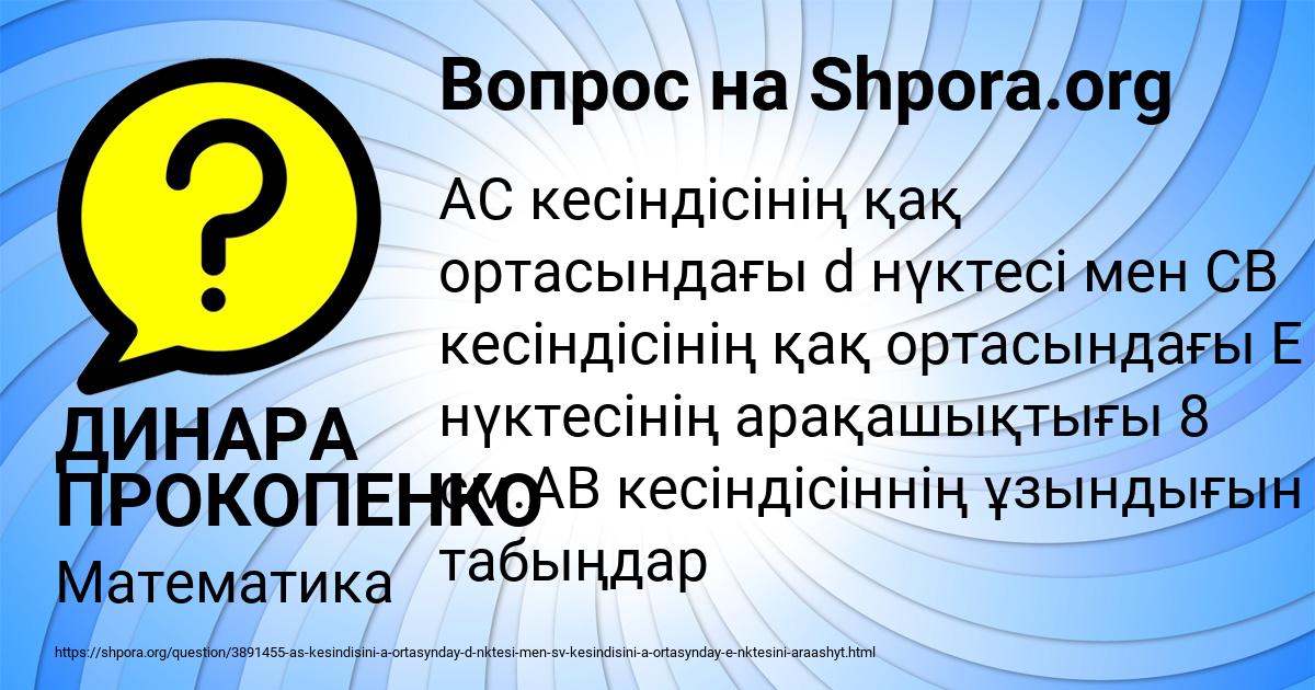 Картинка с текстом вопроса от пользователя ДИНАРА ПРОКОПЕНКО