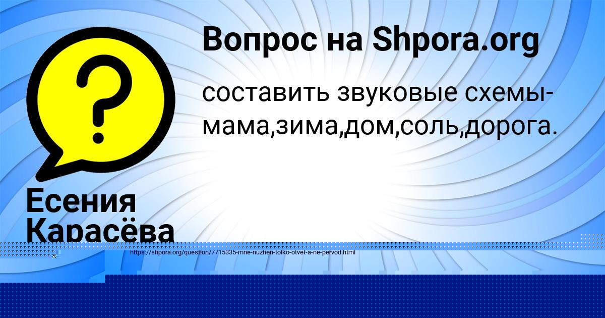 Картинка с текстом вопроса от пользователя Есения Карасёва