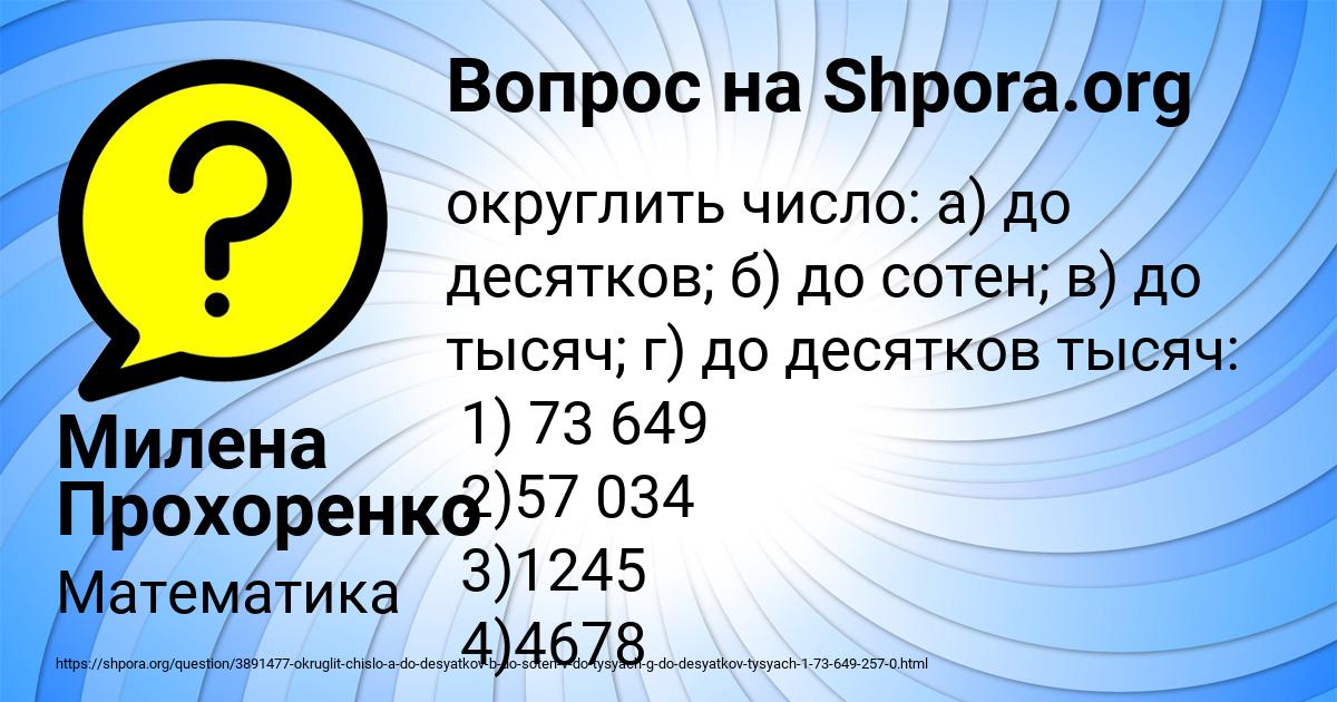 Картинка с текстом вопроса от пользователя Милена Прохоренко