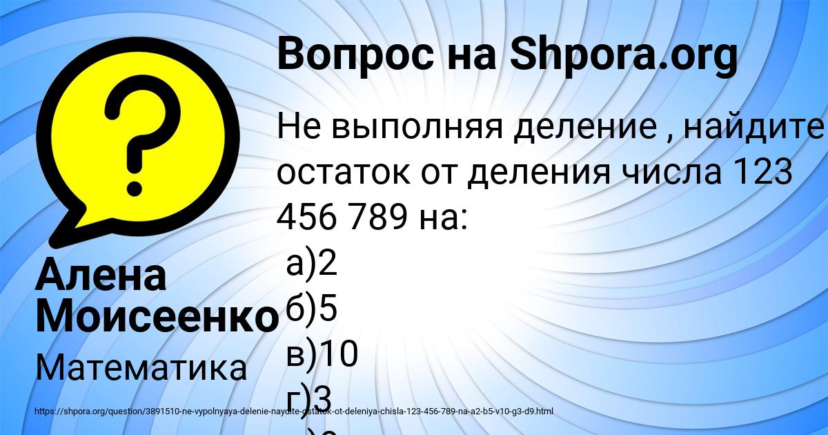 Картинка с текстом вопроса от пользователя Алена Моисеенко