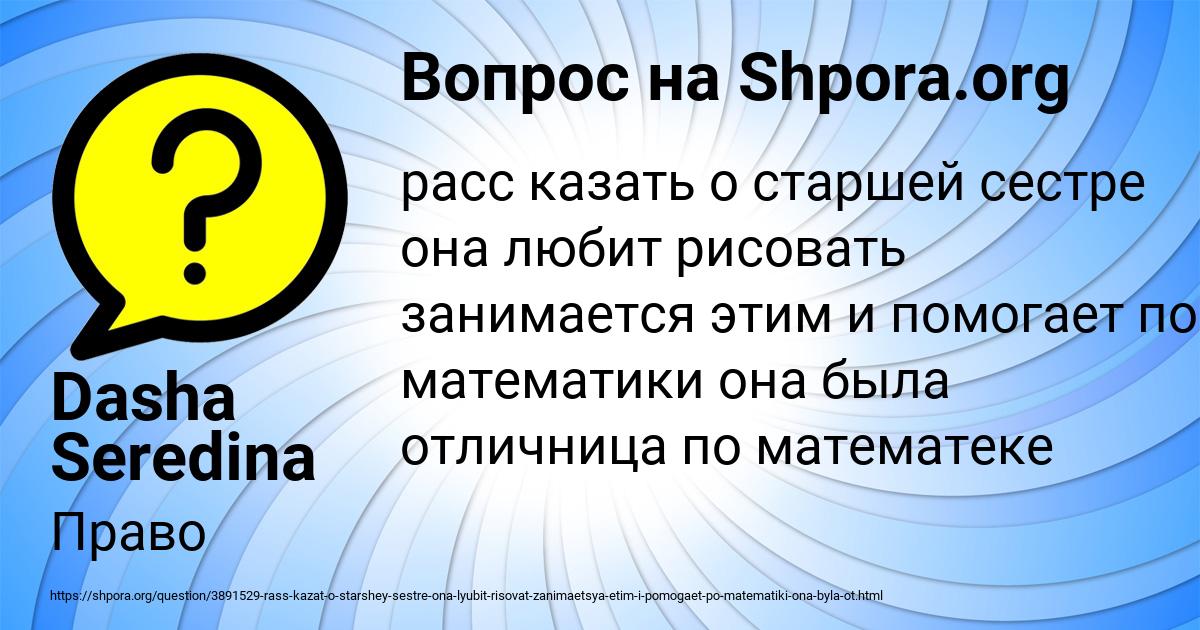 Картинка с текстом вопроса от пользователя Dasha Seredina