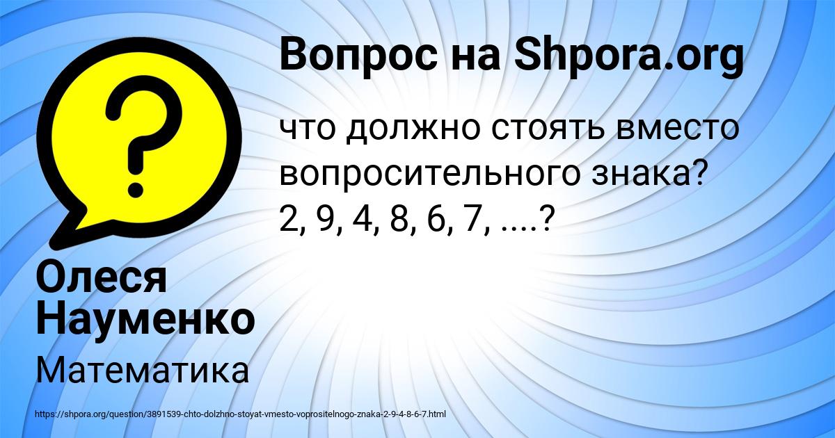 Картинка с текстом вопроса от пользователя Олеся Науменко