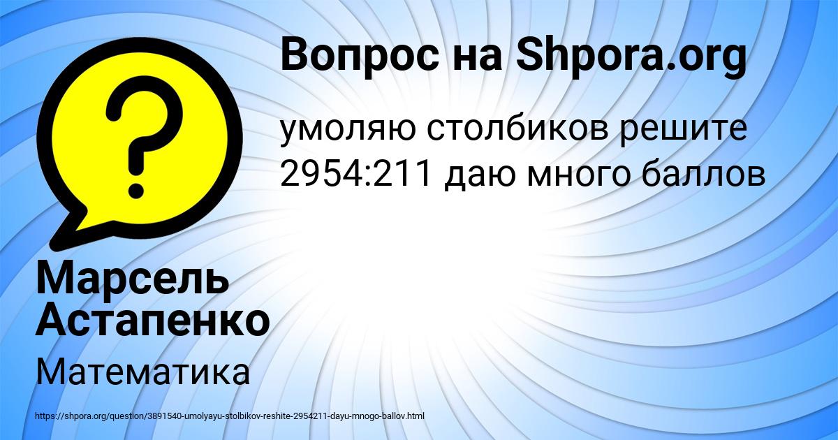 Картинка с текстом вопроса от пользователя Марсель Астапенко 