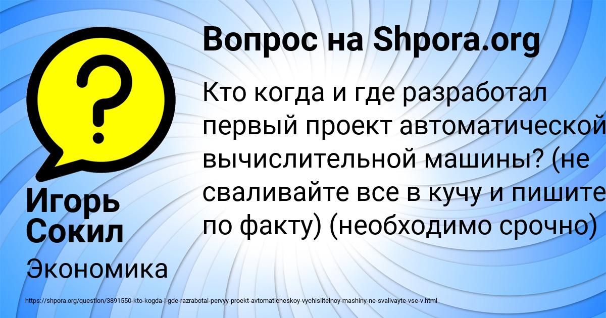 Картинка с текстом вопроса от пользователя Игорь Сокил