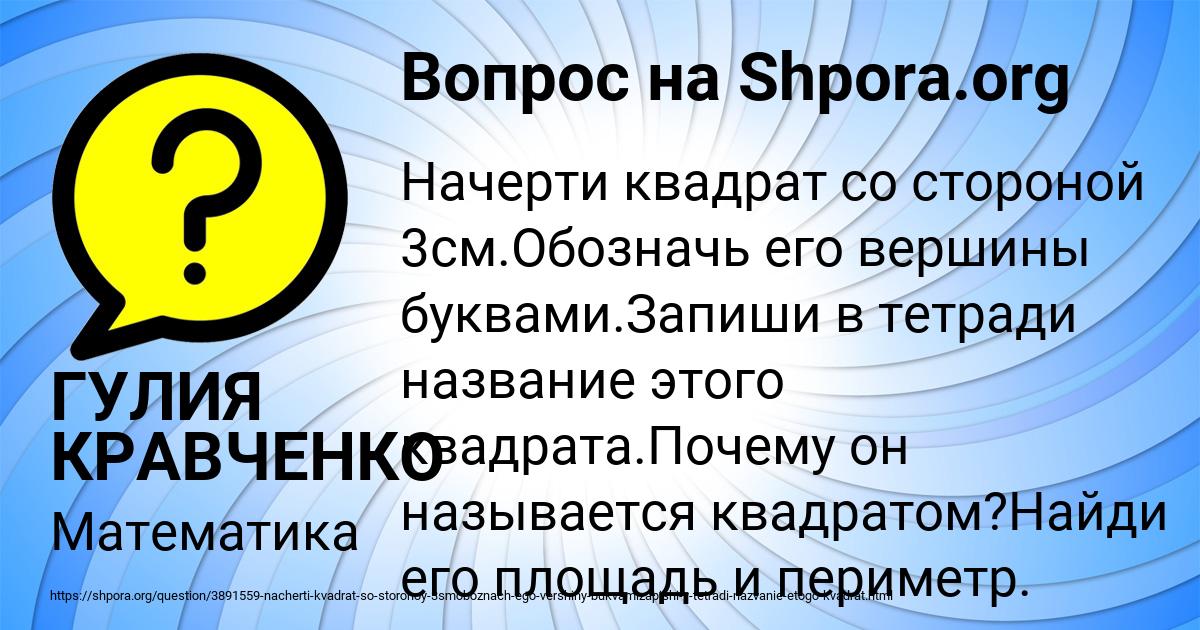 Картинка с текстом вопроса от пользователя ГУЛИЯ КРАВЧЕНКО