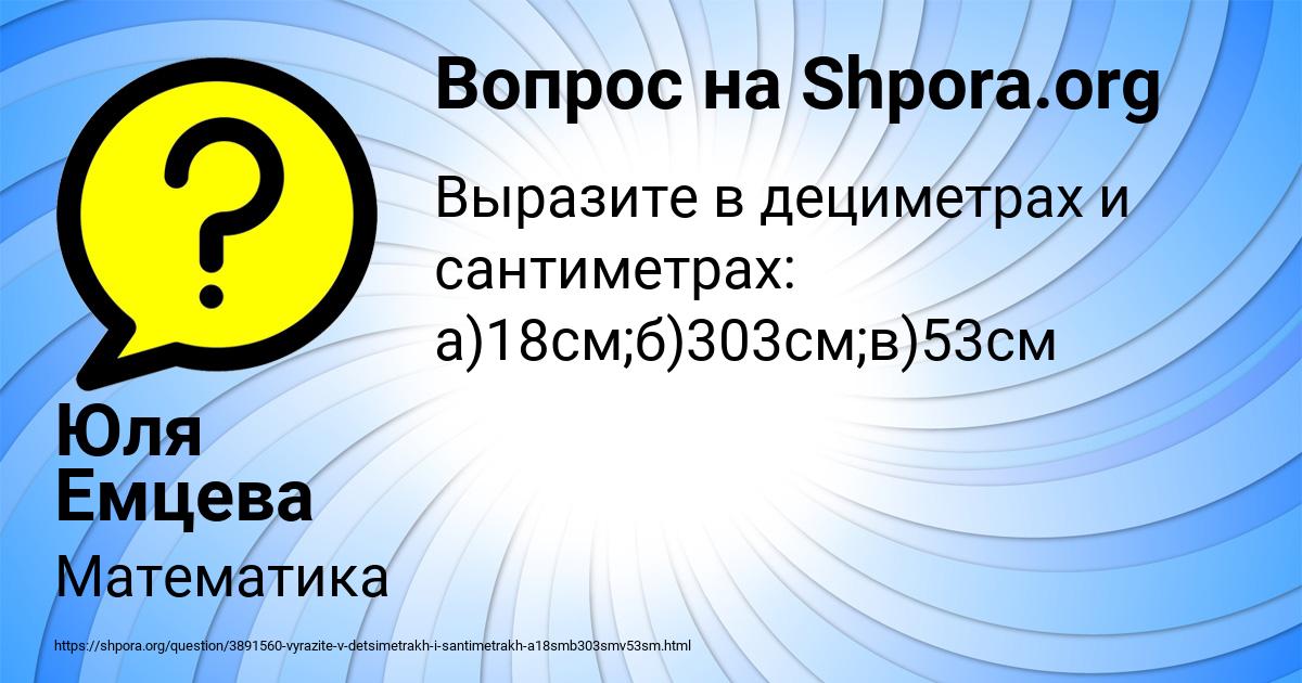 Картинка с текстом вопроса от пользователя Юля Емцева