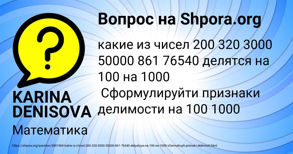 Картинка с текстом вопроса от пользователя KARINA DENISOVA