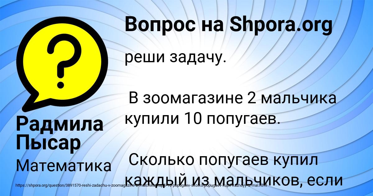 Картинка с текстом вопроса от пользователя Радмила Пысар