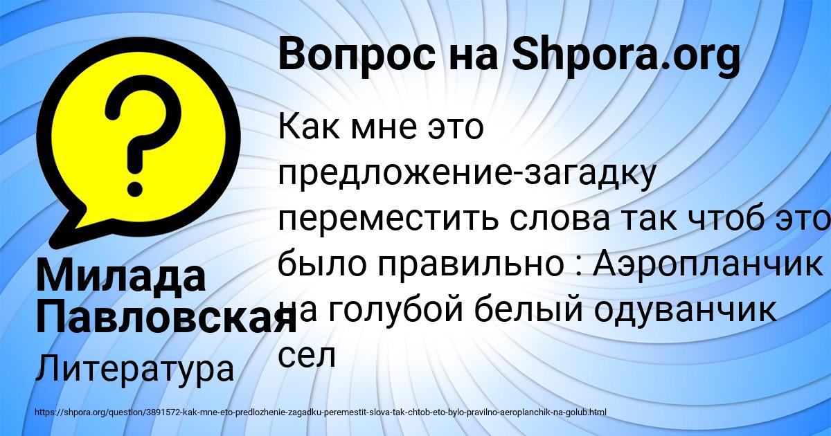 Картинка с текстом вопроса от пользователя Милада Павловская