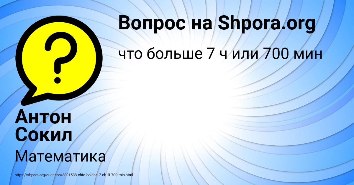 Картинка с текстом вопроса от пользователя Антон Сокил