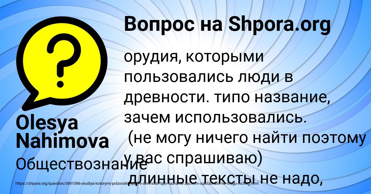 Картинка с текстом вопроса от пользователя Olesya Nahimova