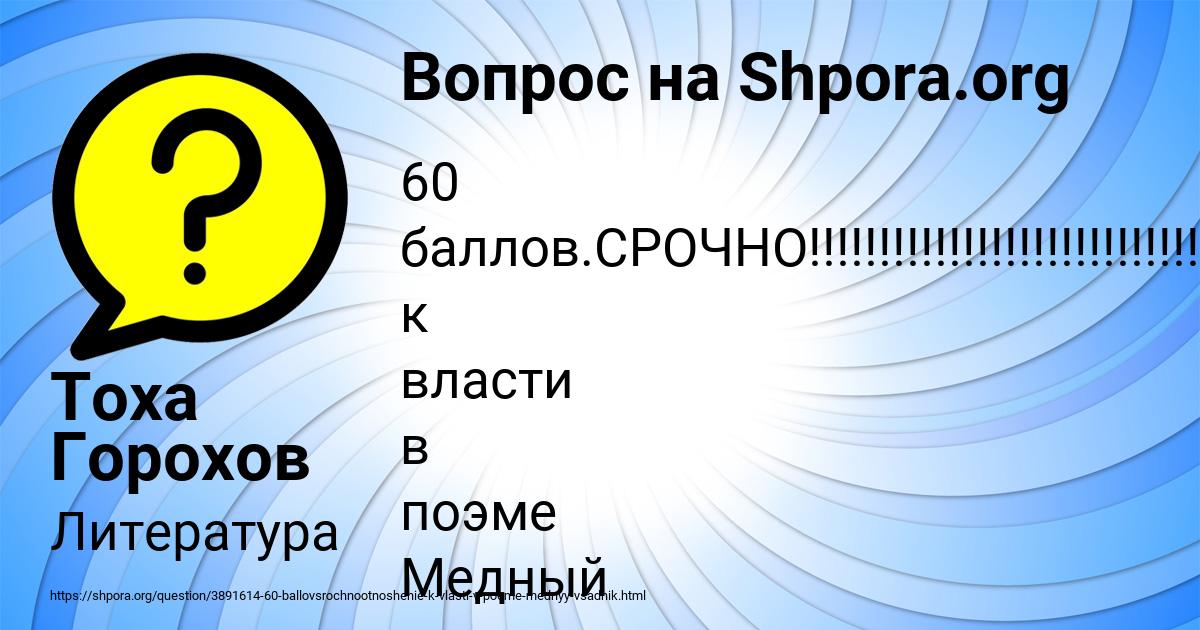 Картинка с текстом вопроса от пользователя Тоха Горохов