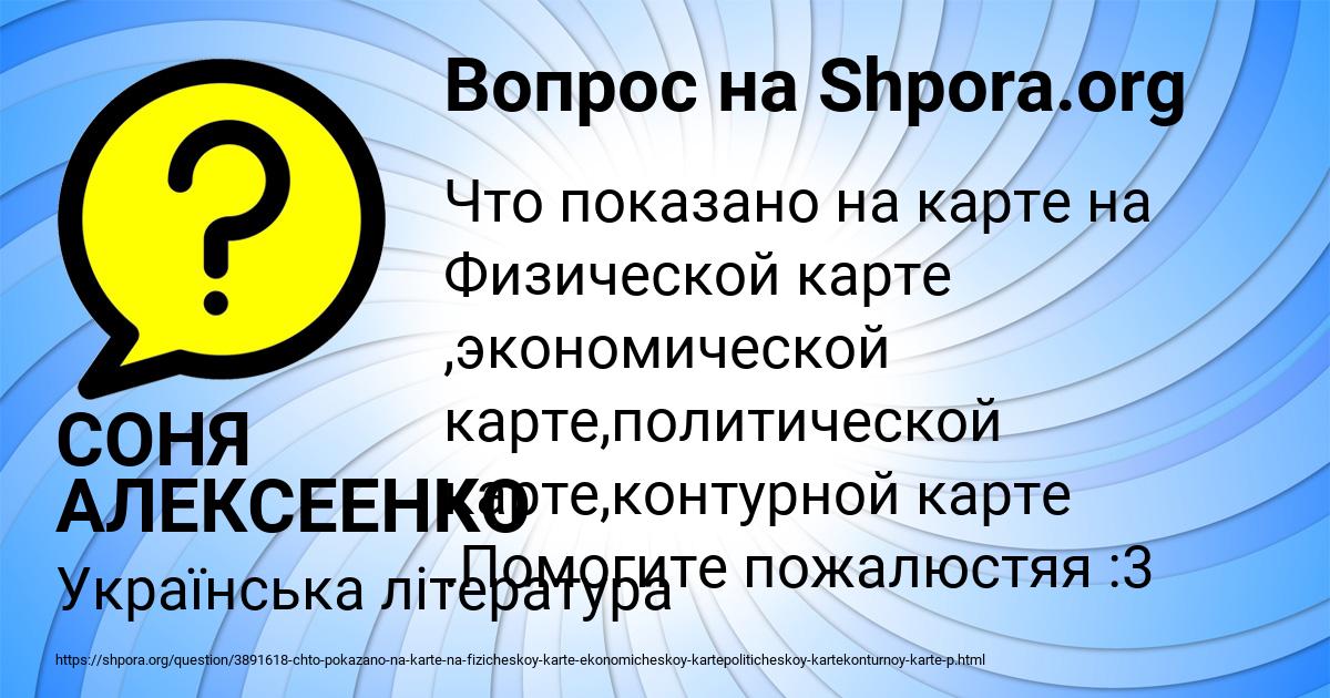 Картинка с текстом вопроса от пользователя СОНЯ АЛЕКСЕЕНКО