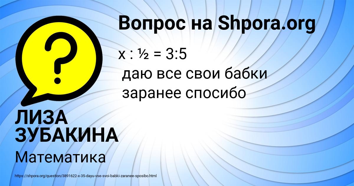 Картинка с текстом вопроса от пользователя ЛИЗА ЗУБАКИНА