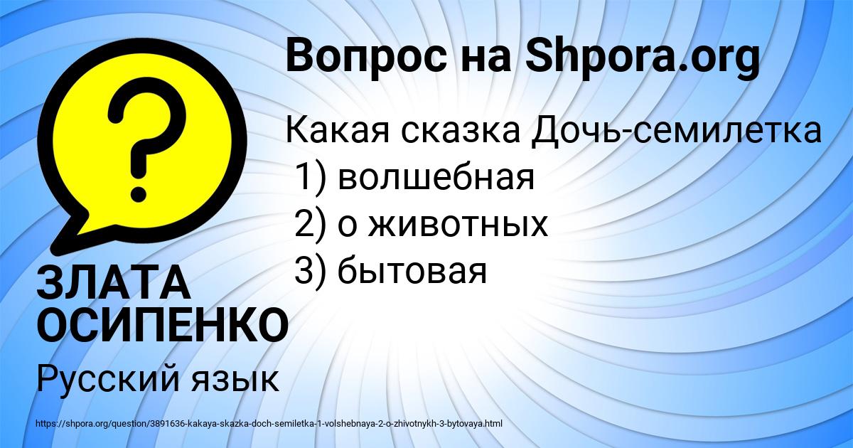 Картинка с текстом вопроса от пользователя ЗЛАТА ОСИПЕНКО