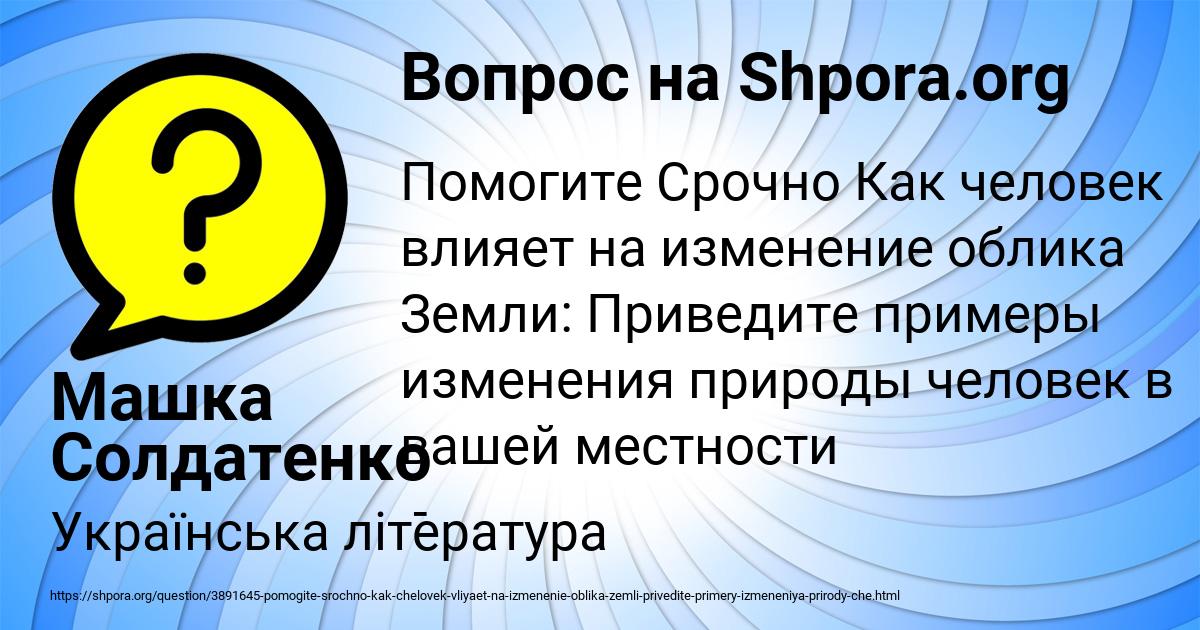 Картинка с текстом вопроса от пользователя Машка Солдатенко