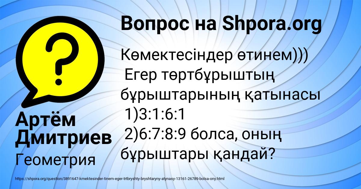 Картинка с текстом вопроса от пользователя Артём Дмитриев