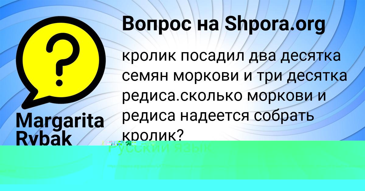 Картинка с текстом вопроса от пользователя Margarita Rybak