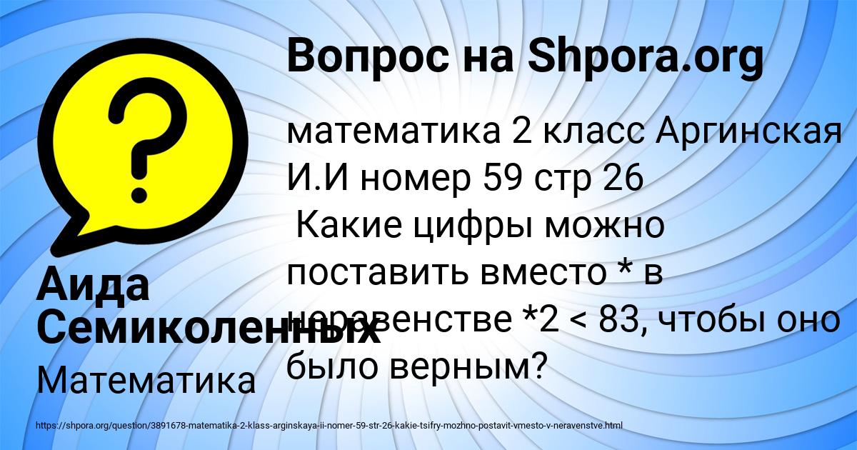 Картинка с текстом вопроса от пользователя Аида Семиколенных
