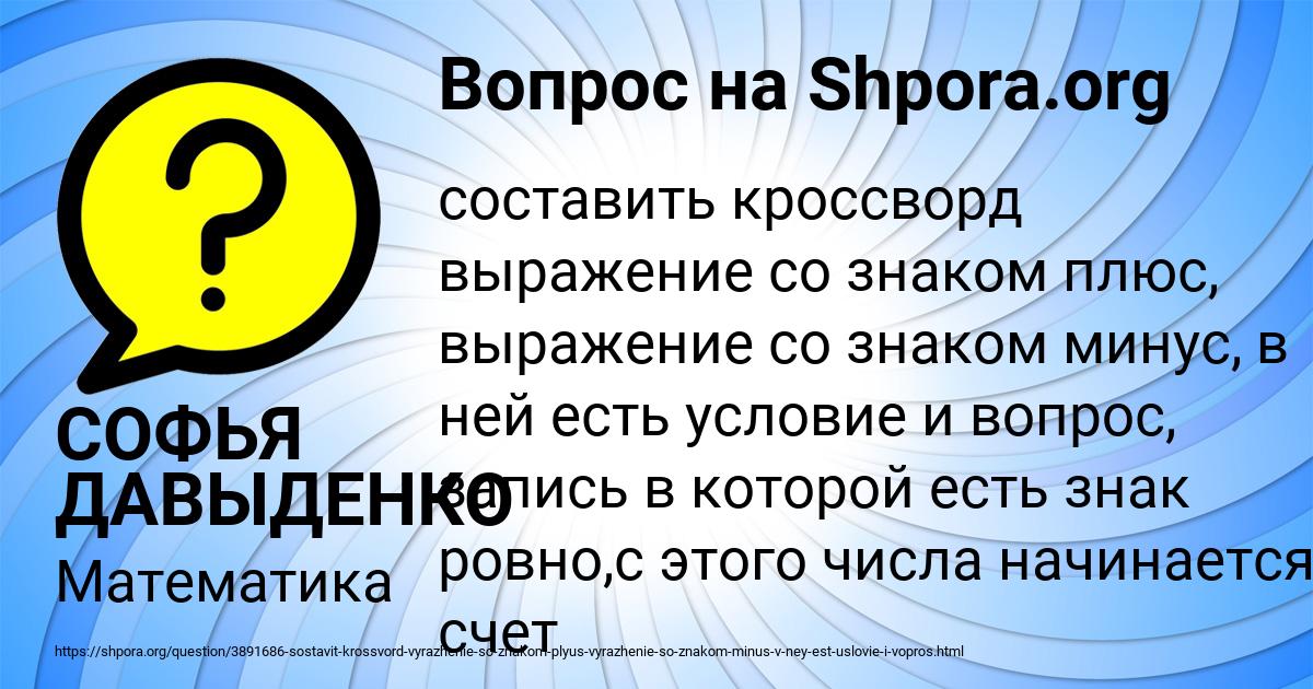 Картинка с текстом вопроса от пользователя СОФЬЯ ДАВЫДЕНКО