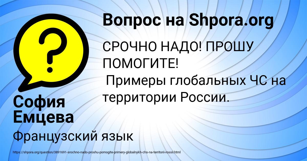 Картинка с текстом вопроса от пользователя София Емцева