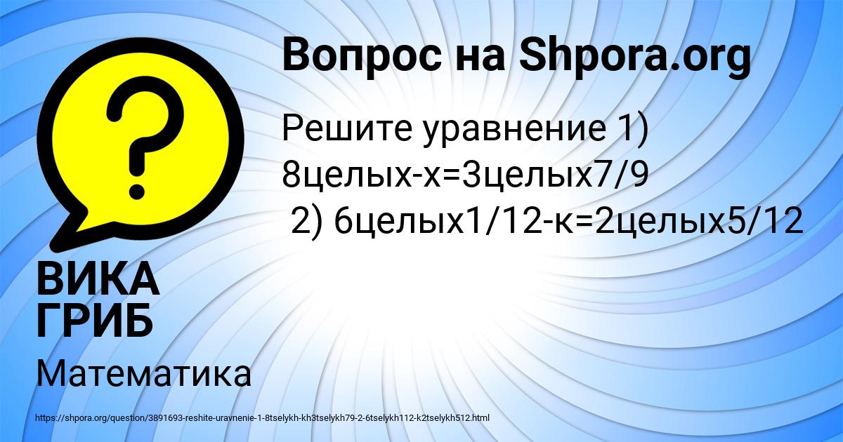 Картинка с текстом вопроса от пользователя ВИКА ГРИБ